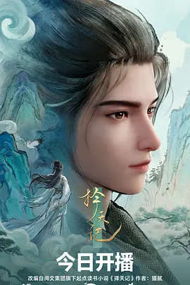 天堂在线视频科幻动画星轨之外海报